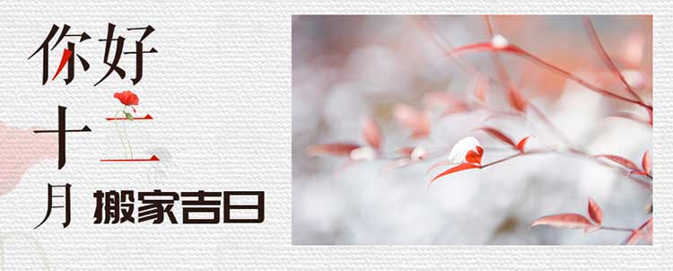 2018年12月搬家黃道吉日,搬家吉日查詢(xún),云南搬家吉日查詢(xún).jpg