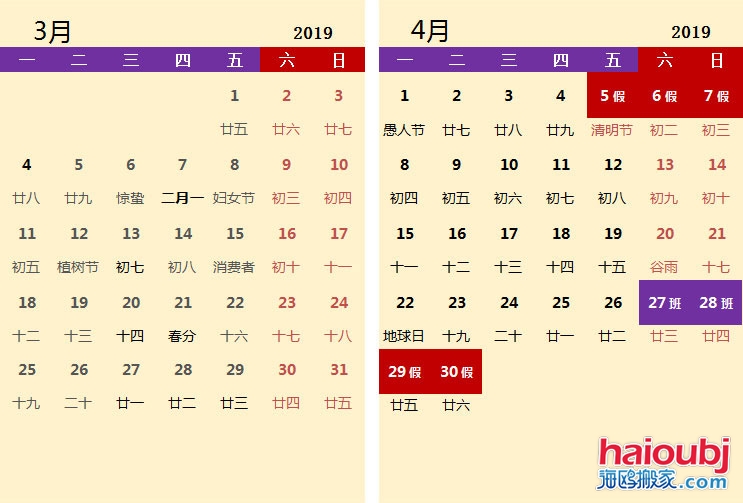 2019年全年放假安排，放假及調(diào)休安排，元旦放假安排，2019年放假安排表_03.jpg