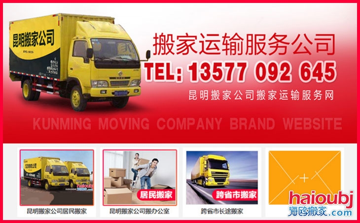 昆明搬家公司聯(lián)系電話號碼，昆明搬家公司哪家好價(jià)格便宜收費(fèi)標(biāo)準(zhǔn).jpg