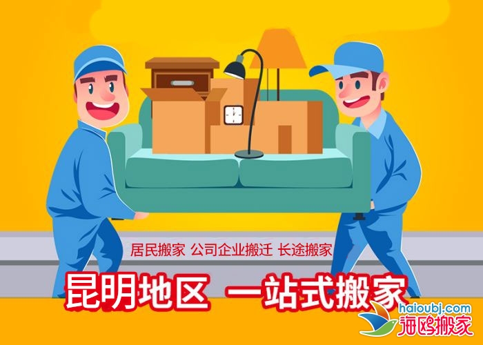 昆明北市區(qū)搬家公司搬廠搬單位，居民搬家提供廂貨車服務(wù)